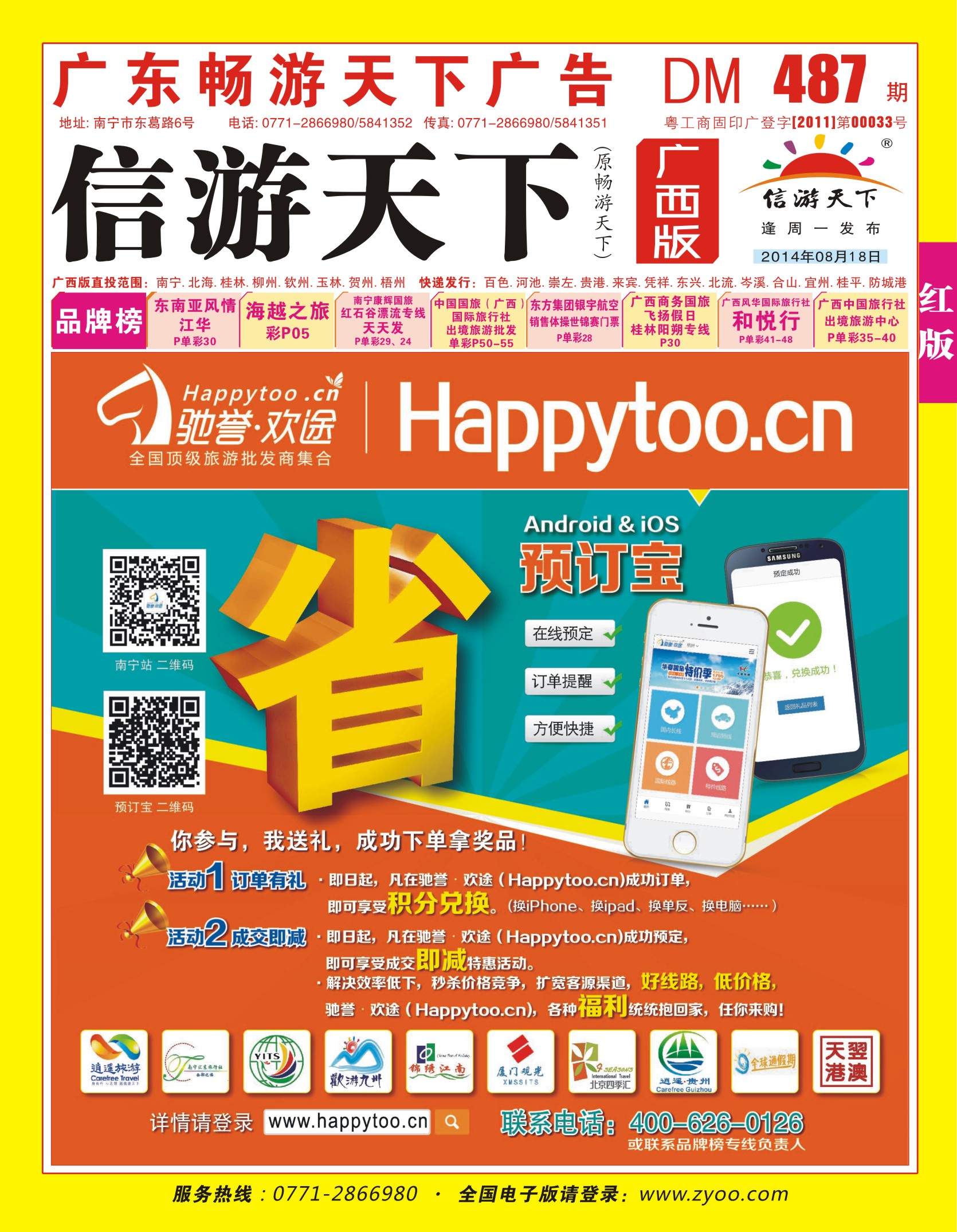 红版封面-驰誉.欢途  全国顶级旅游批发商联盟