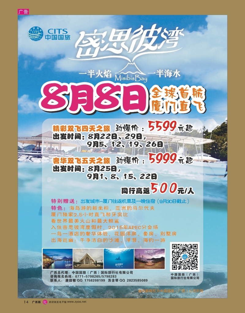 rr14中国国旅（广西）公司-独家产品 密斯彼湾