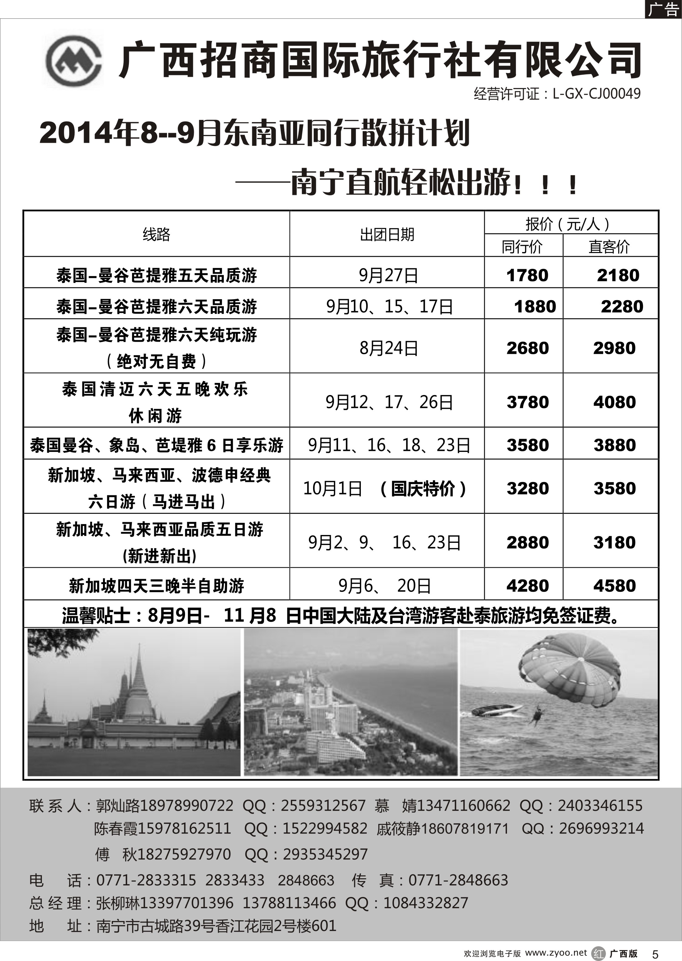 r05东南亚同行计划 