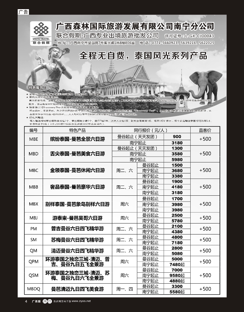 单彩洋红r04森旅 联合假期—泰国计划｛02046｝