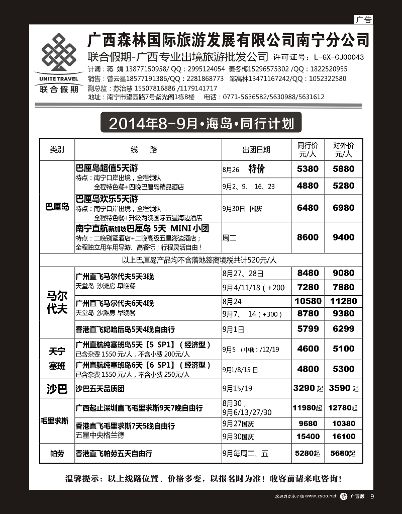 单彩紫r09森旅 联合假期—海岛计划｛02046｝