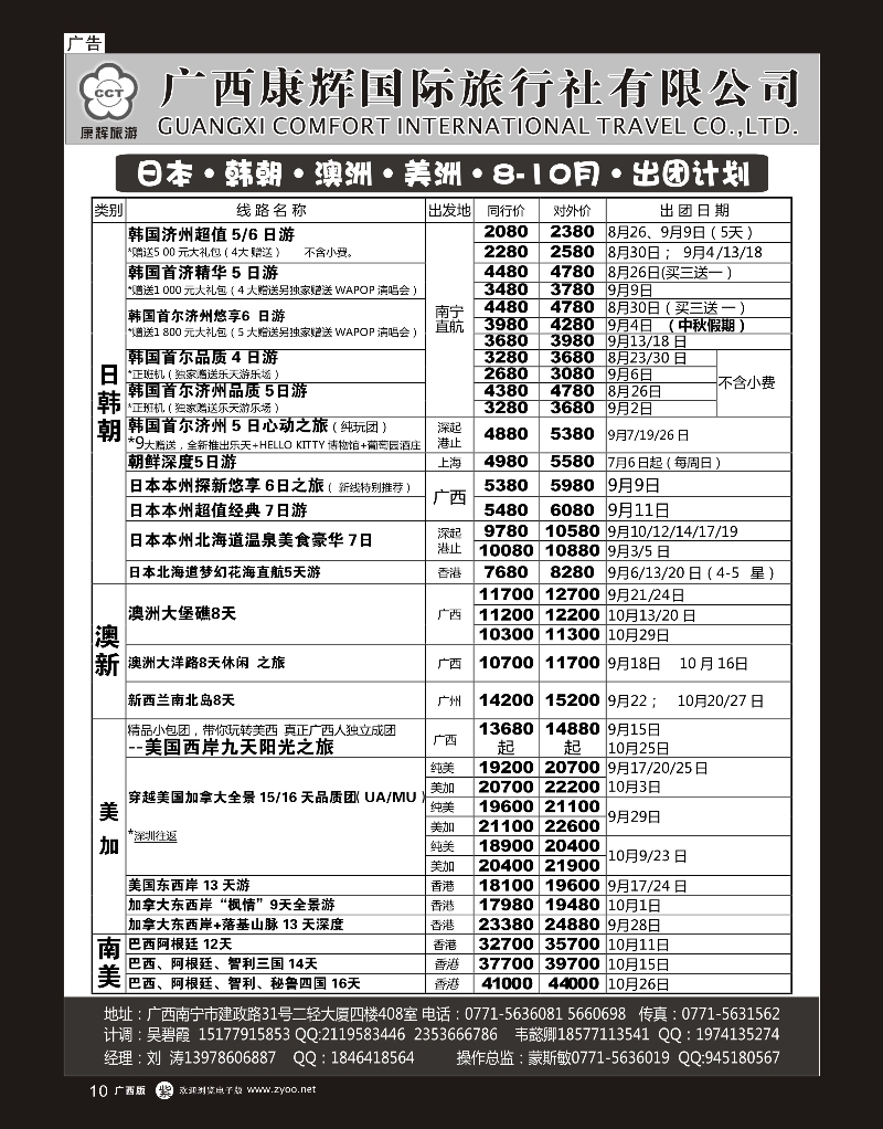 单彩紫r10康辉国旅——日韩朝·澳纽·美洲8-10月同行计划