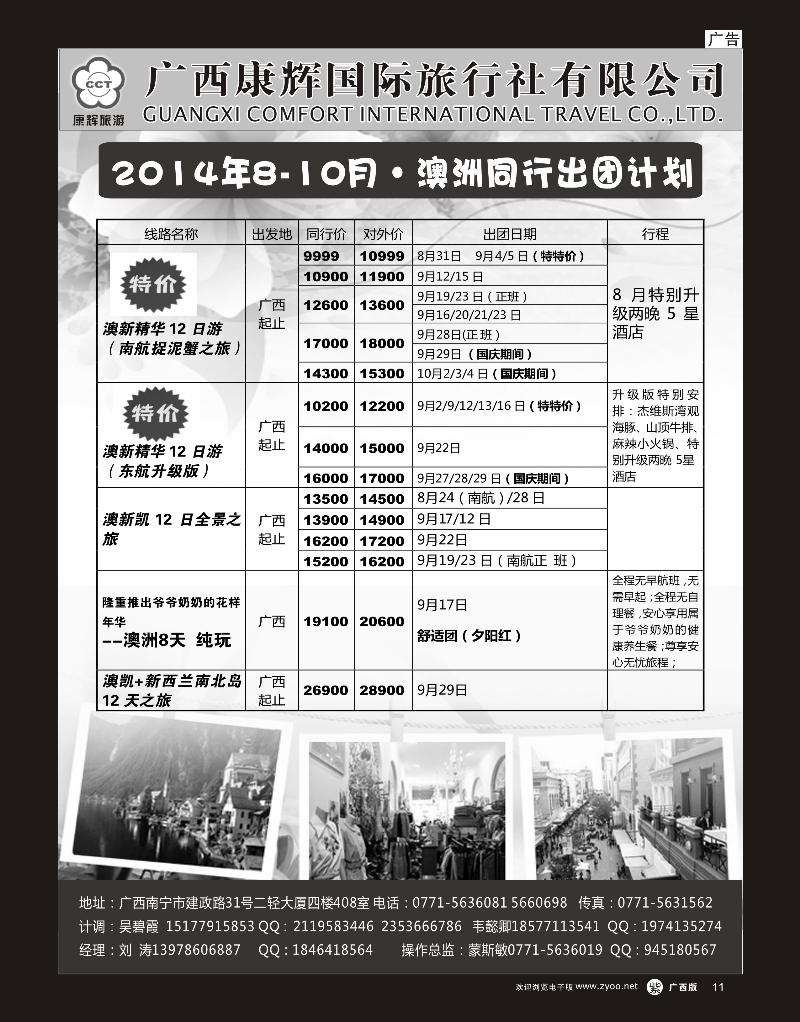 单彩紫r11康辉国旅——澳洲2014年8-9月同行出团计划