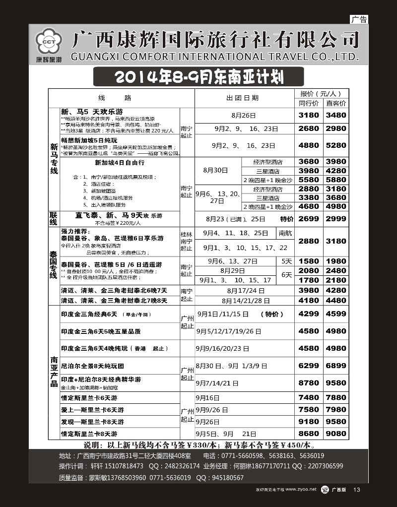 单彩紫r13康辉国旅——东南亚2014年8-9月同行计划