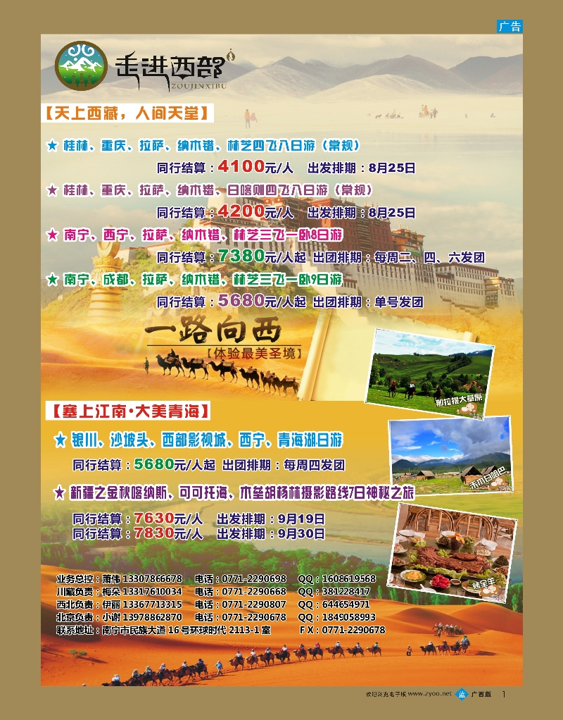 bb01走进西部—萧伟