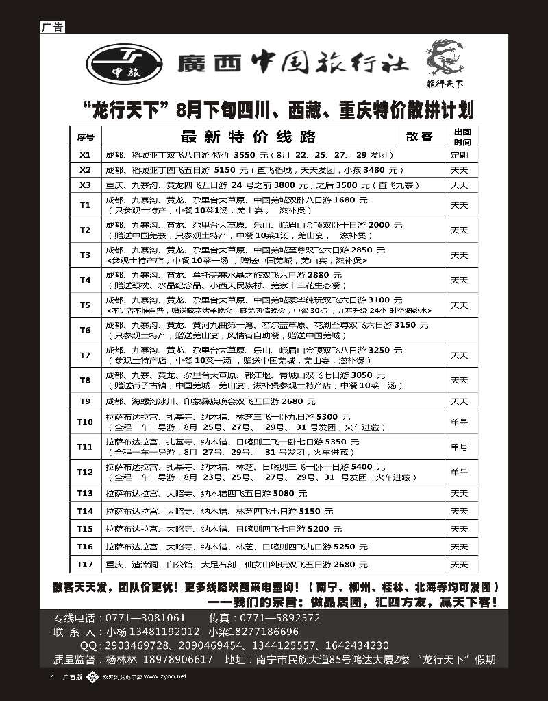 单彩紫b04“龙行天下”8月下旬川藏、重庆全线散拼计划