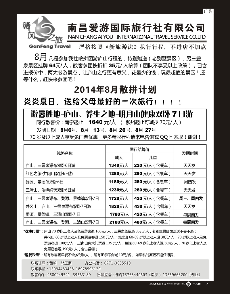 单彩紫b17赣风之旅—江西专线 ｛03624｝