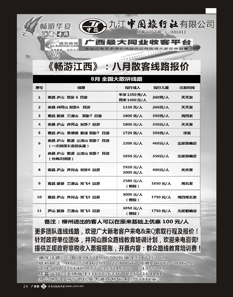 单彩紫b24畅游江西----王晓峰