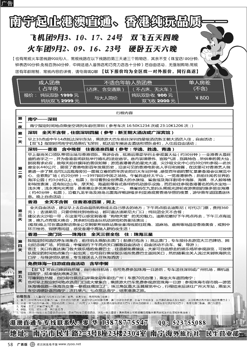 r58新港澳直通车｛05265｝