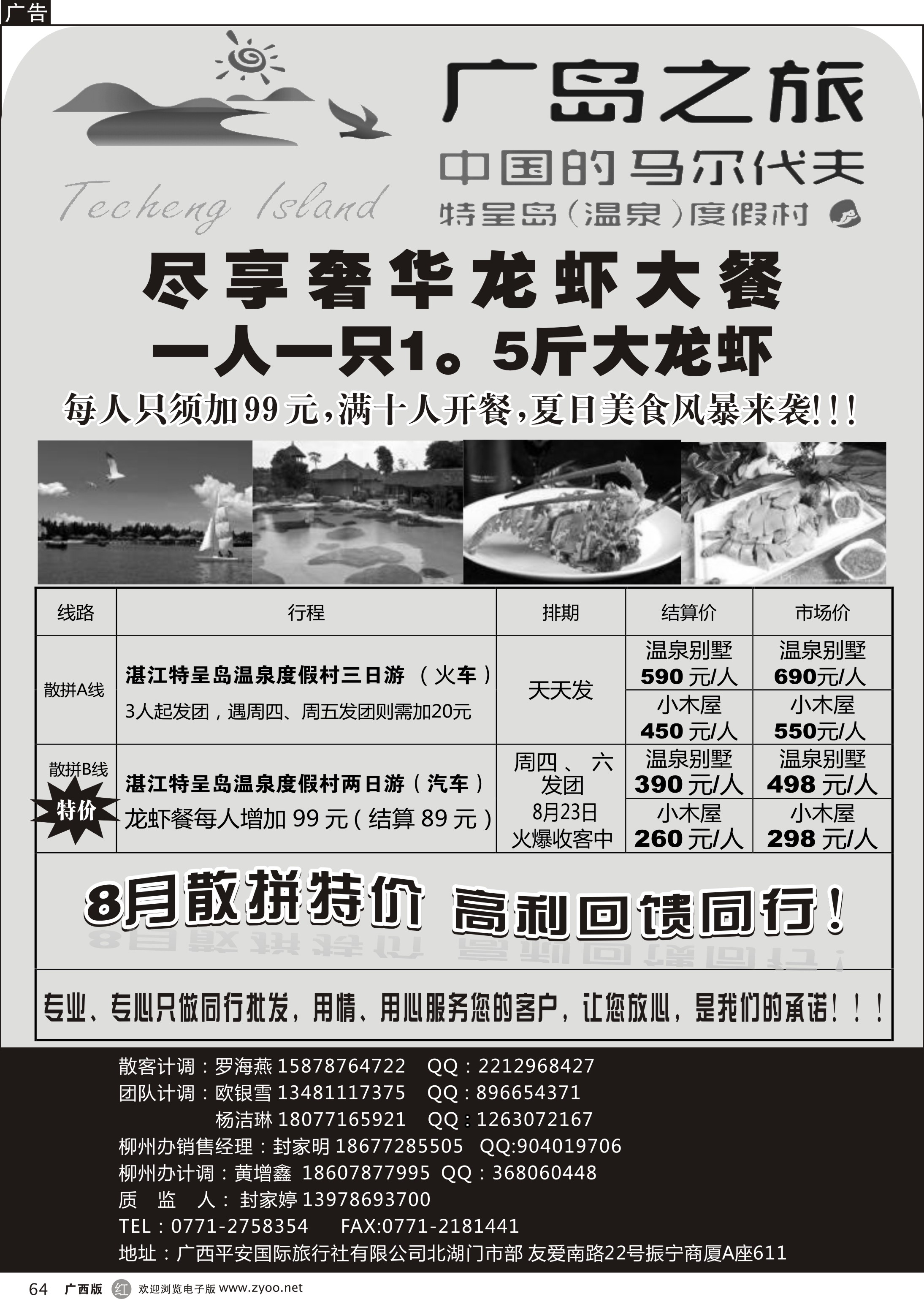 r64广西平安国旅—广岛之旅｛03921｝