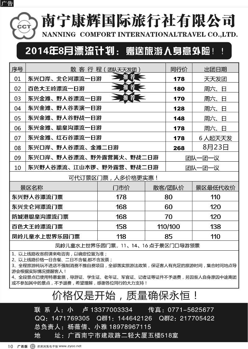 r10广西康辉国旅（风情部）—区内游散客计划｛03634｝
