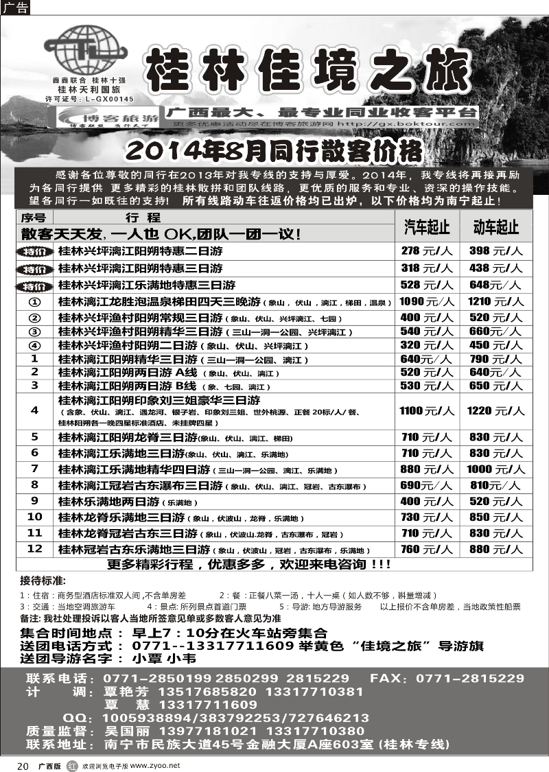r20佳境之旅-桂林天天游