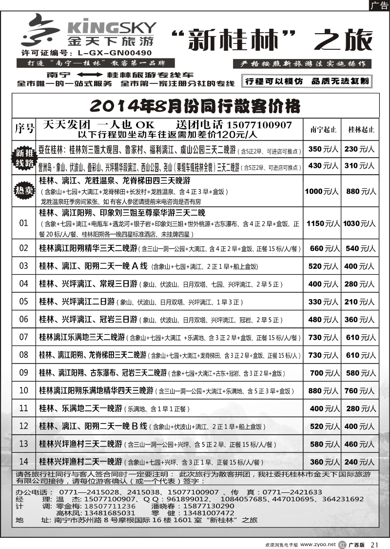 r21桂林金天下旅游南宁分公司（新桂林之旅）