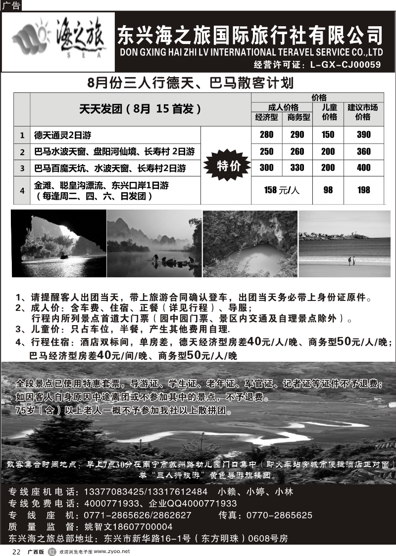 r22东兴海之旅德天巴马专线
