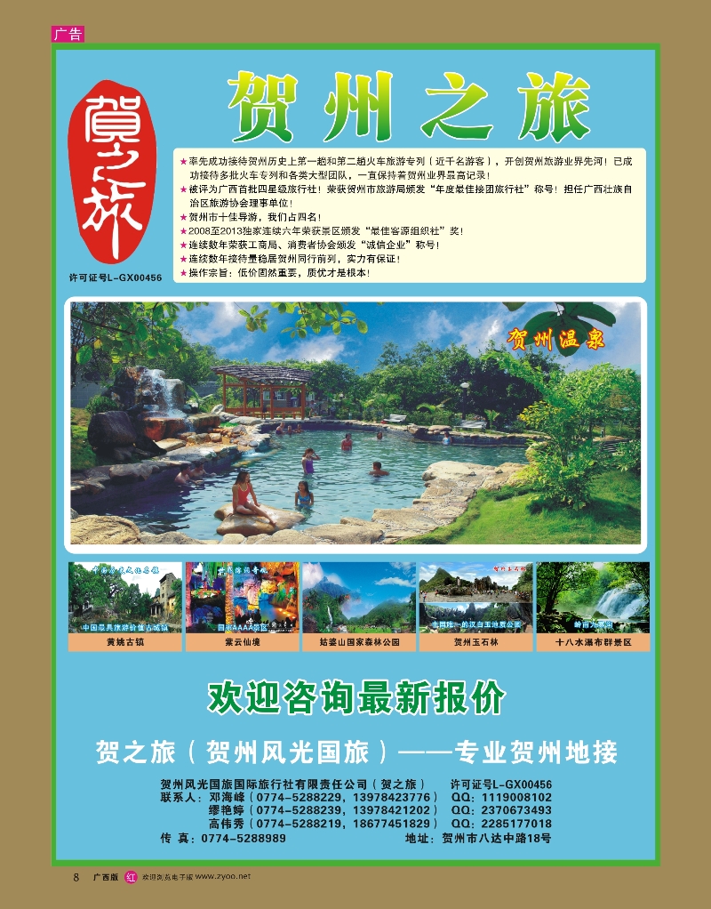 rr08贺之旅—贺州专业地接（邓海峰）｛02073｝