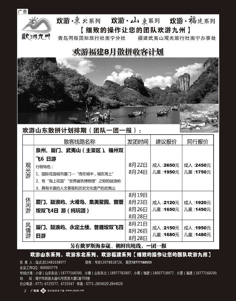单彩紫b02欢游九州—山东、东北｛02100｝