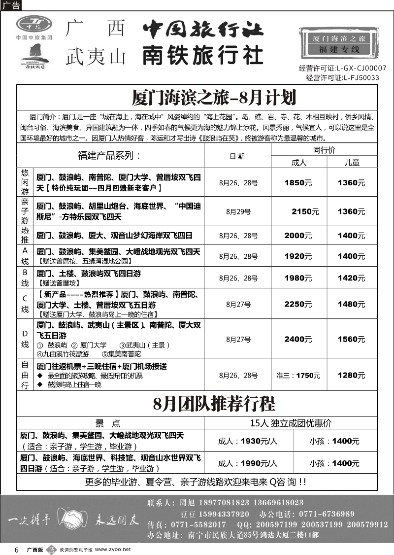 b06厦门海滨之旅｛03825｝