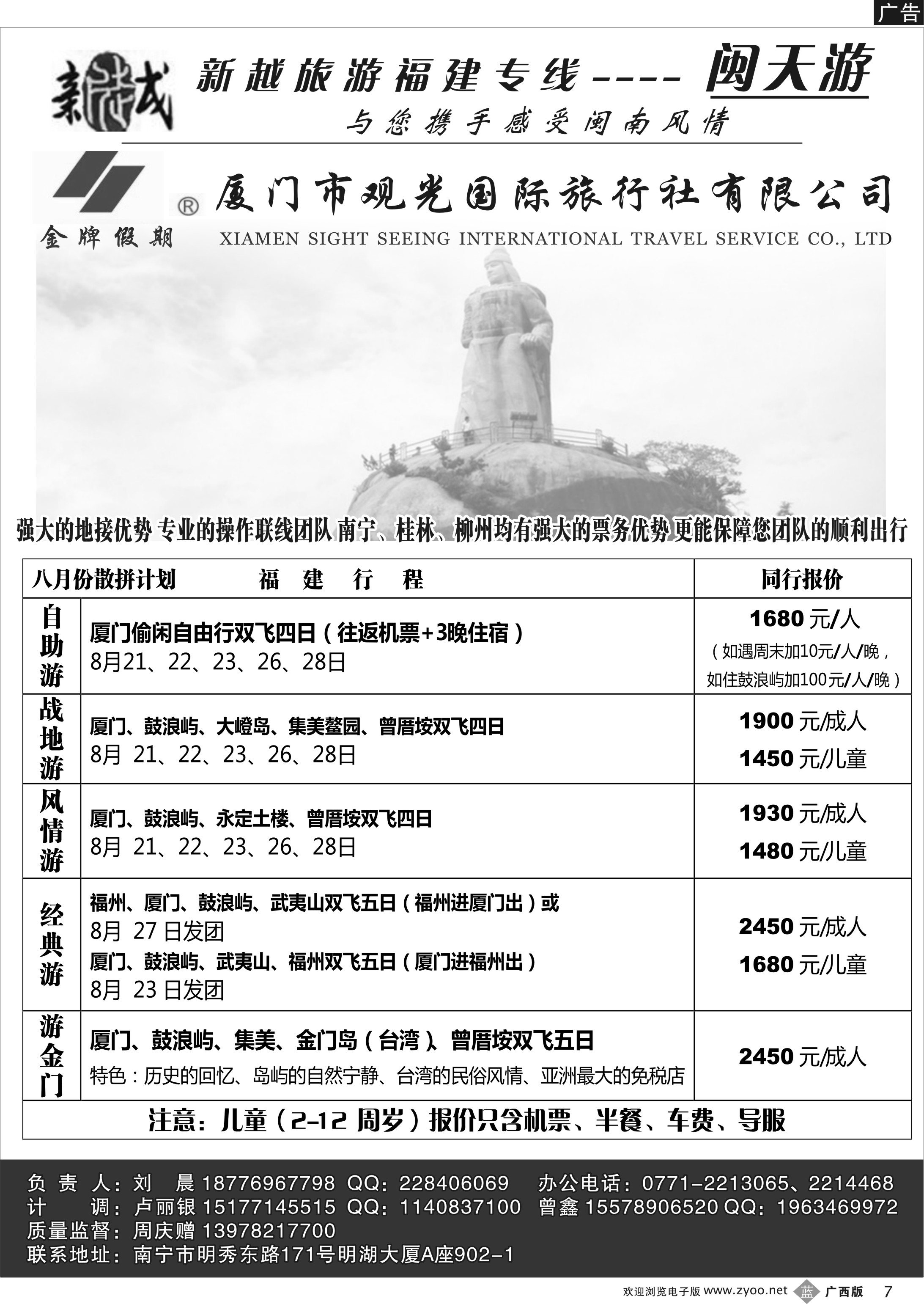 b07南宁新越国旅—闽天游散拼计划｛02038｝