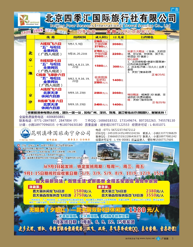 b01北京四季汇·魅力云南｛02035｝