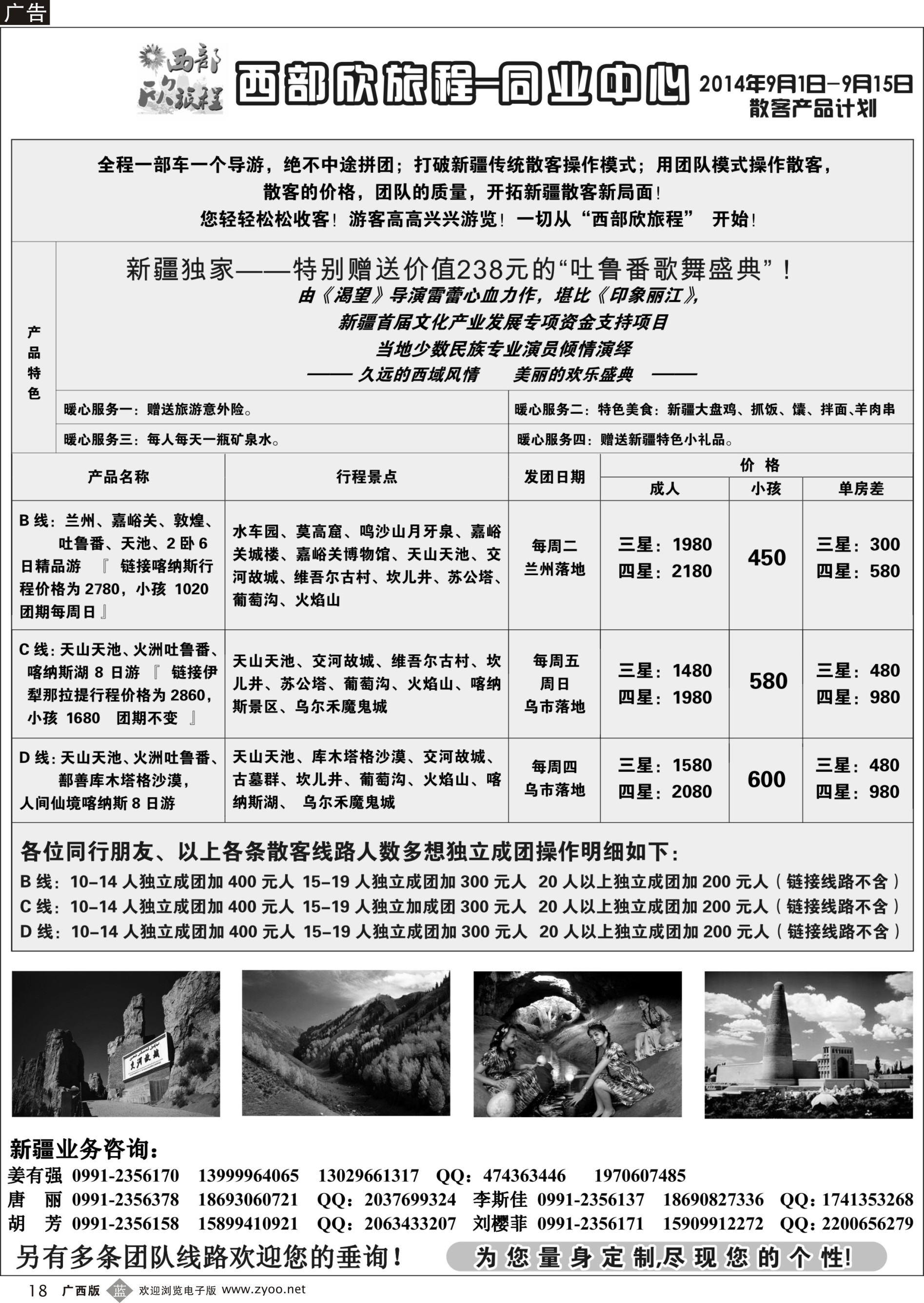 b18西部旅游——西部欣旅程