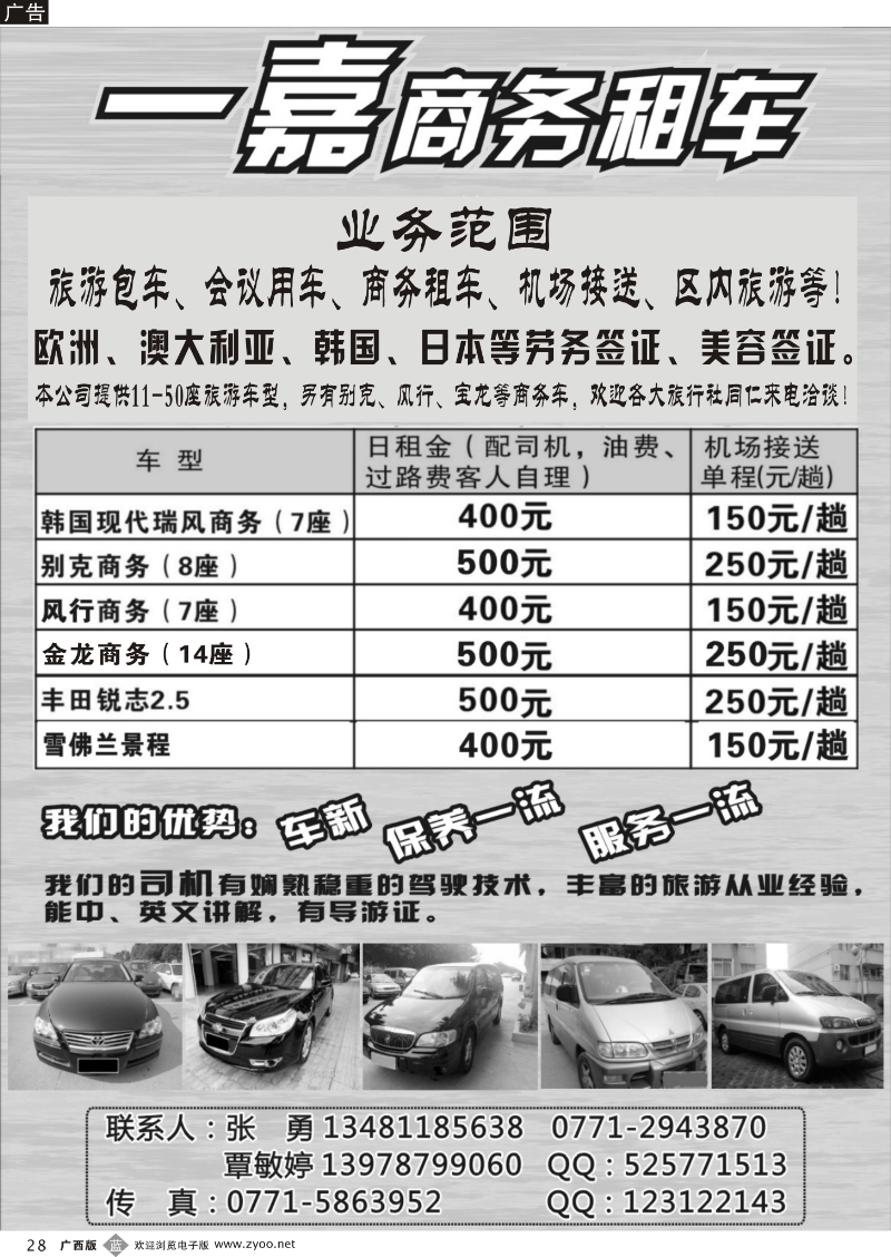 b28一嘉商务车队
