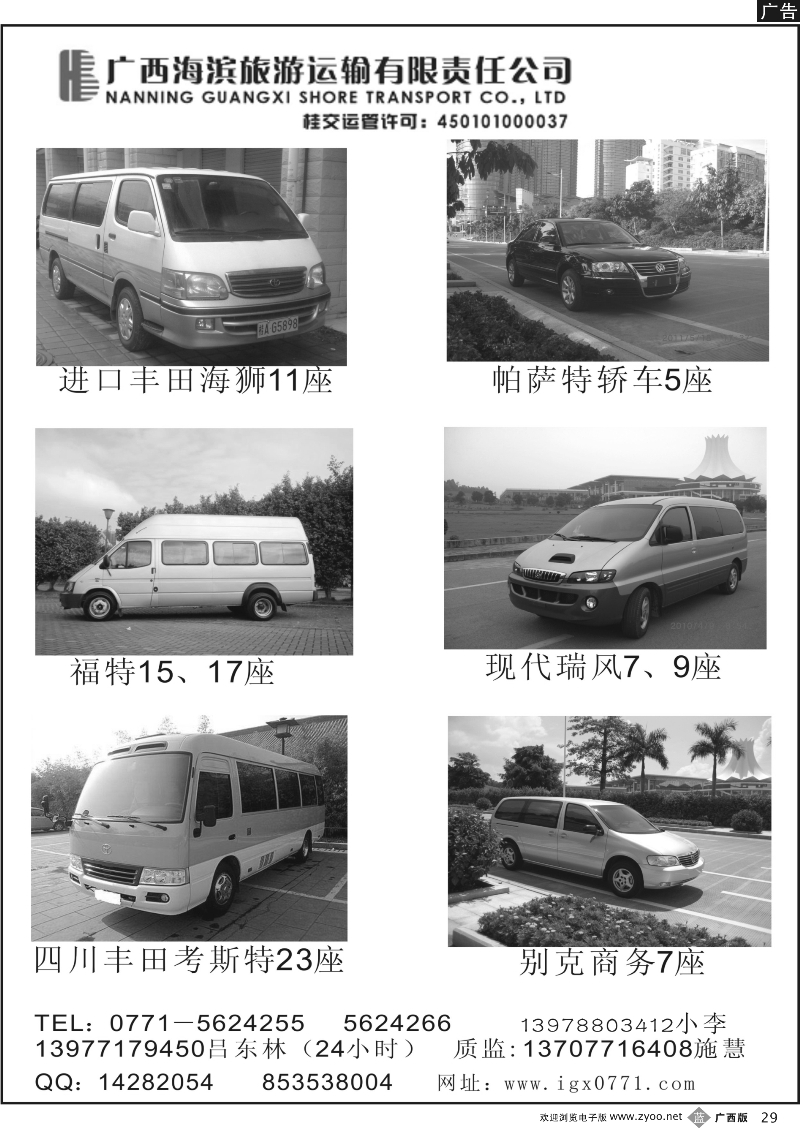 b29广西海滨旅游运输有限责任公司｛03632｝