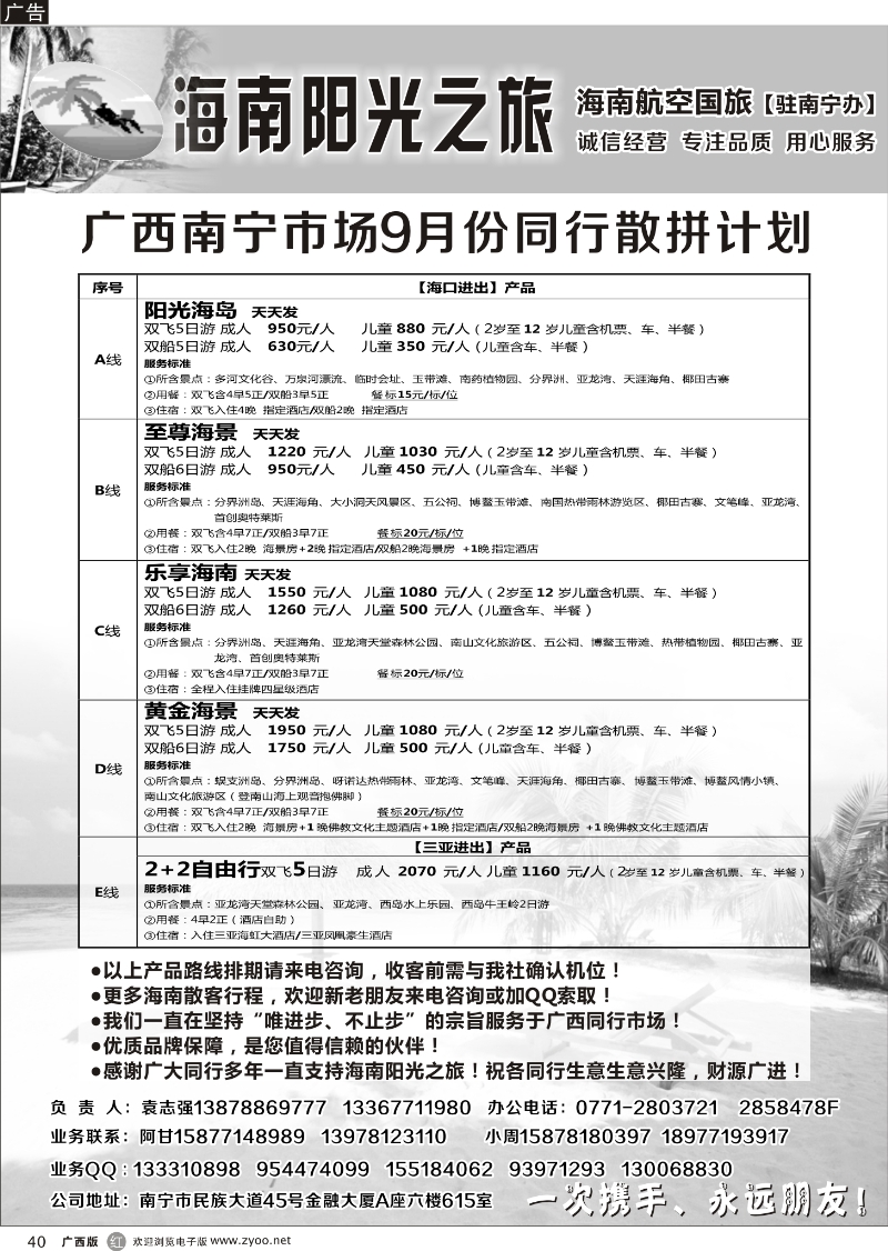r40海南阳光之旅