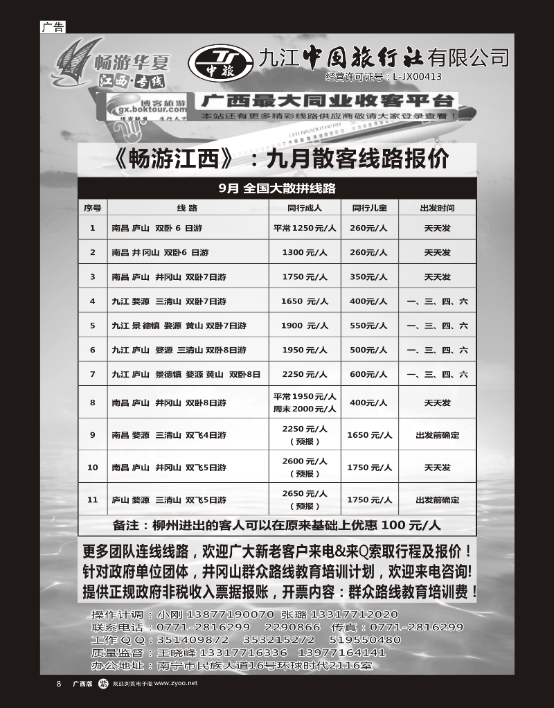 单彩紫r08畅游江西----王晓峰