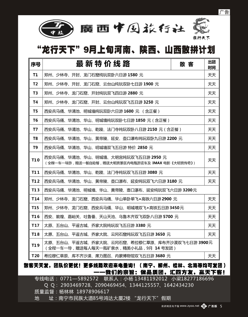 单彩紫b05“龙行天下”9月上旬河南、陕西、山西散拼计划