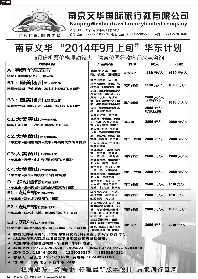 r34南京文华