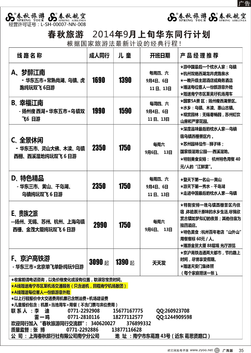 r35春秋旅游--华东9月上旬同行计划及行程