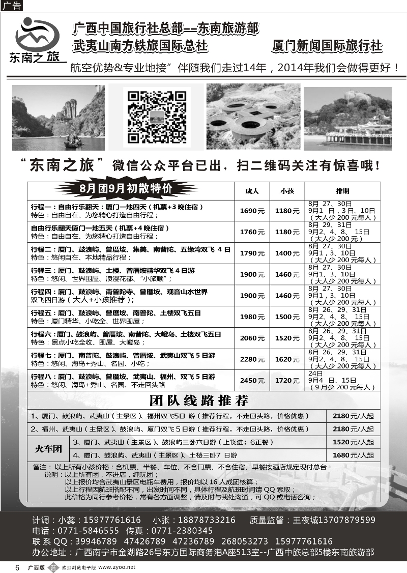 b06福建线-东南之旅｛03628｝