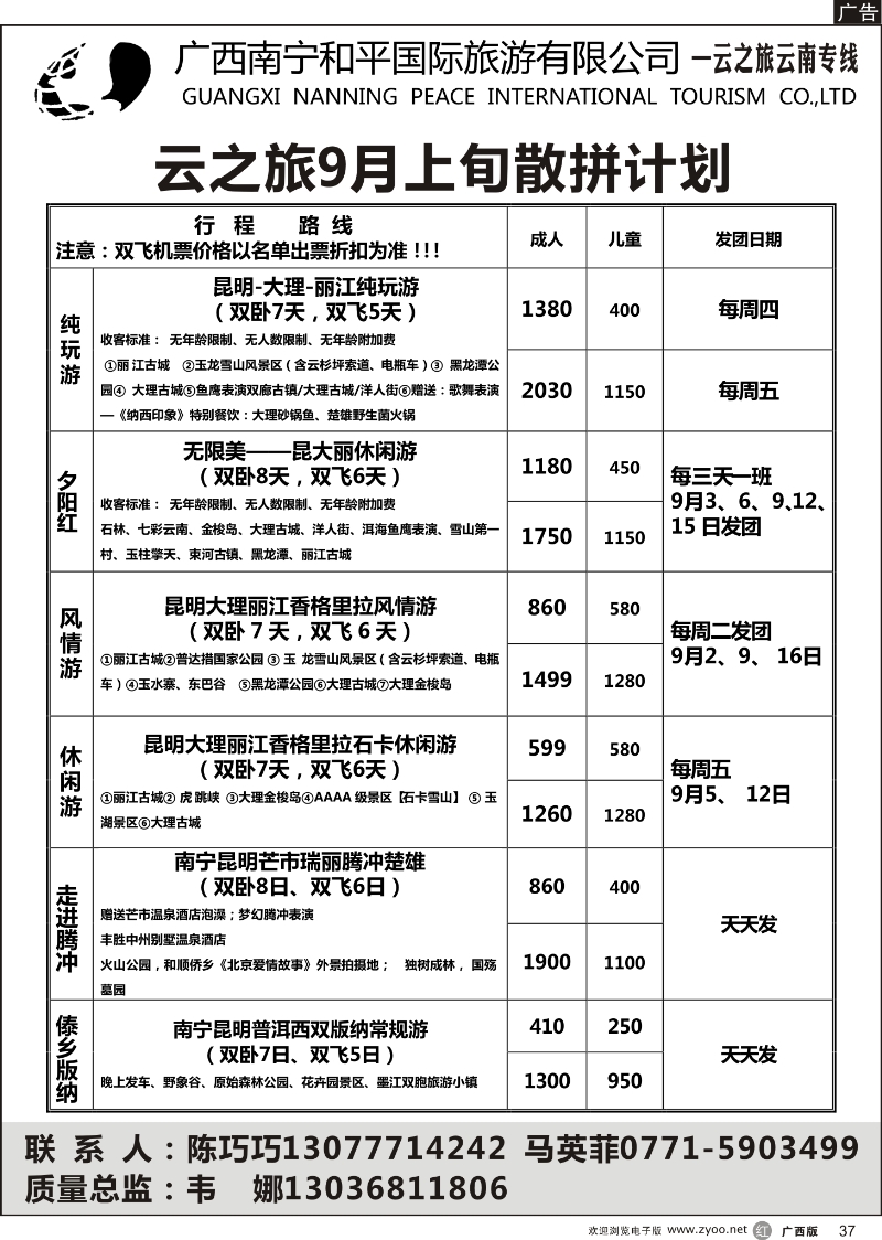 r37和平国旅———云之旅云南专线