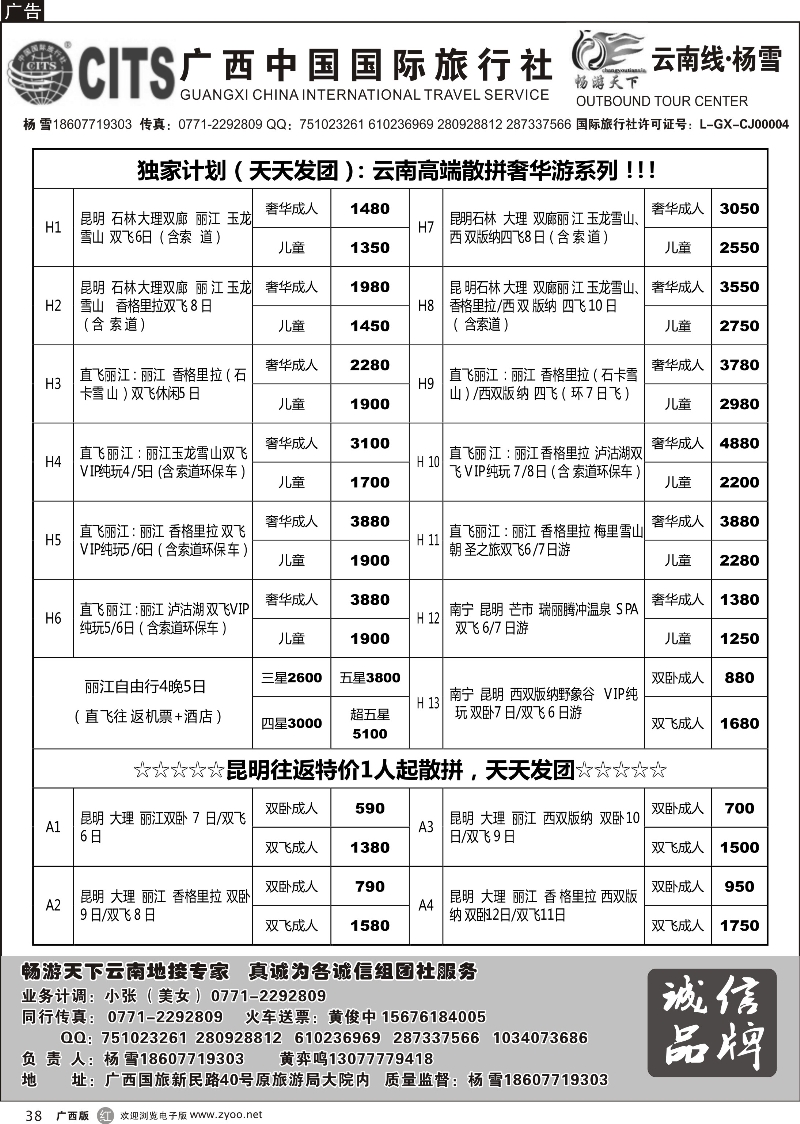 r38畅游天下—云南地接专家｛03826｝