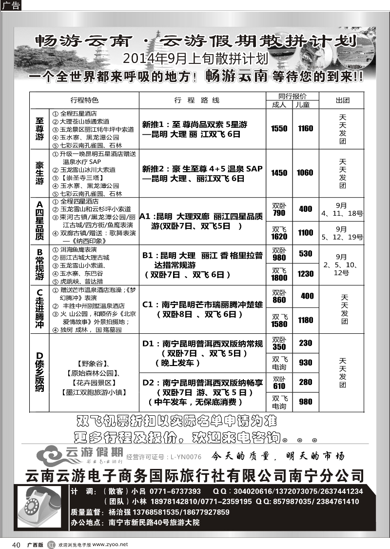 r40畅游云南