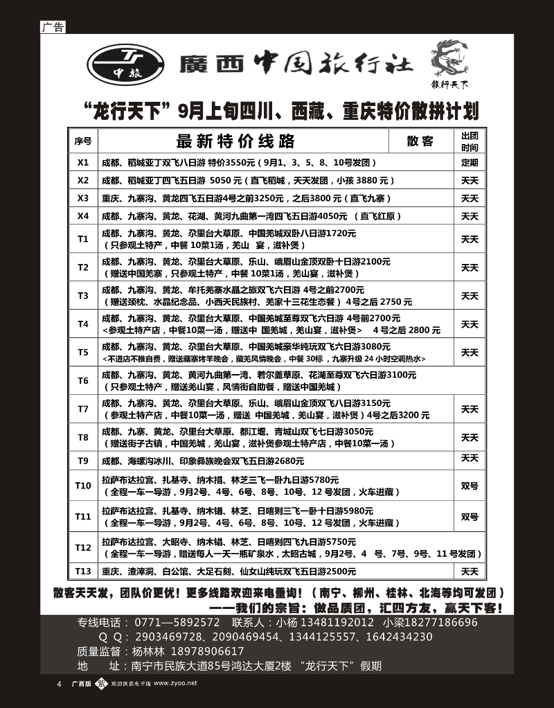 单彩紫b04“龙行天下”9月上旬川藏、重庆全线散拼计划
