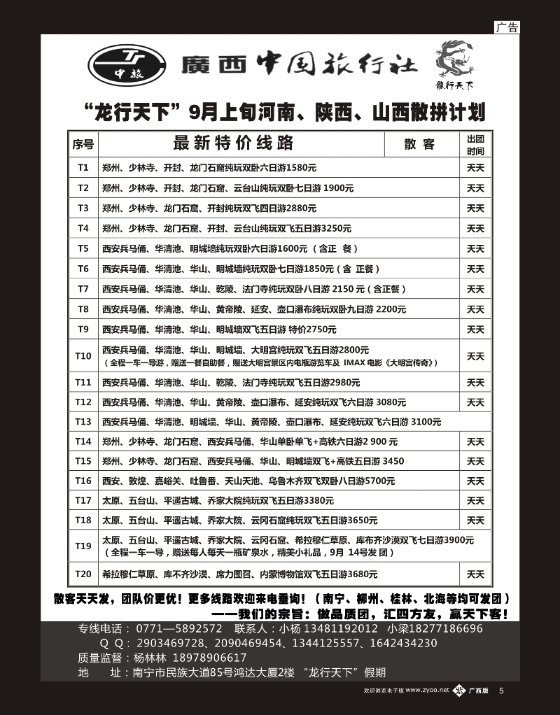 单彩紫b05“龙行天下”9月上旬河南、陕西、山西散拼计划