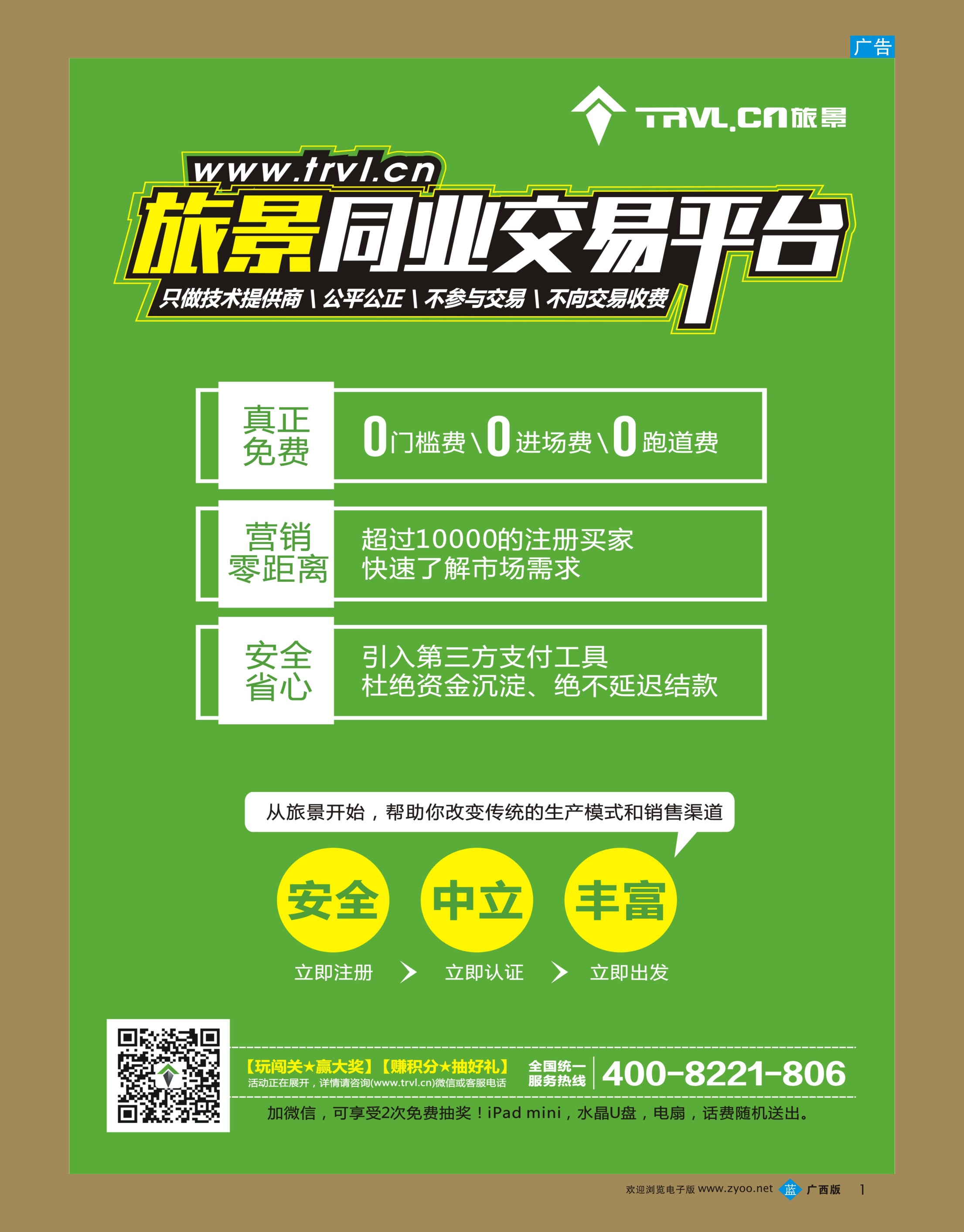 bb01旅景科技·同业B2B