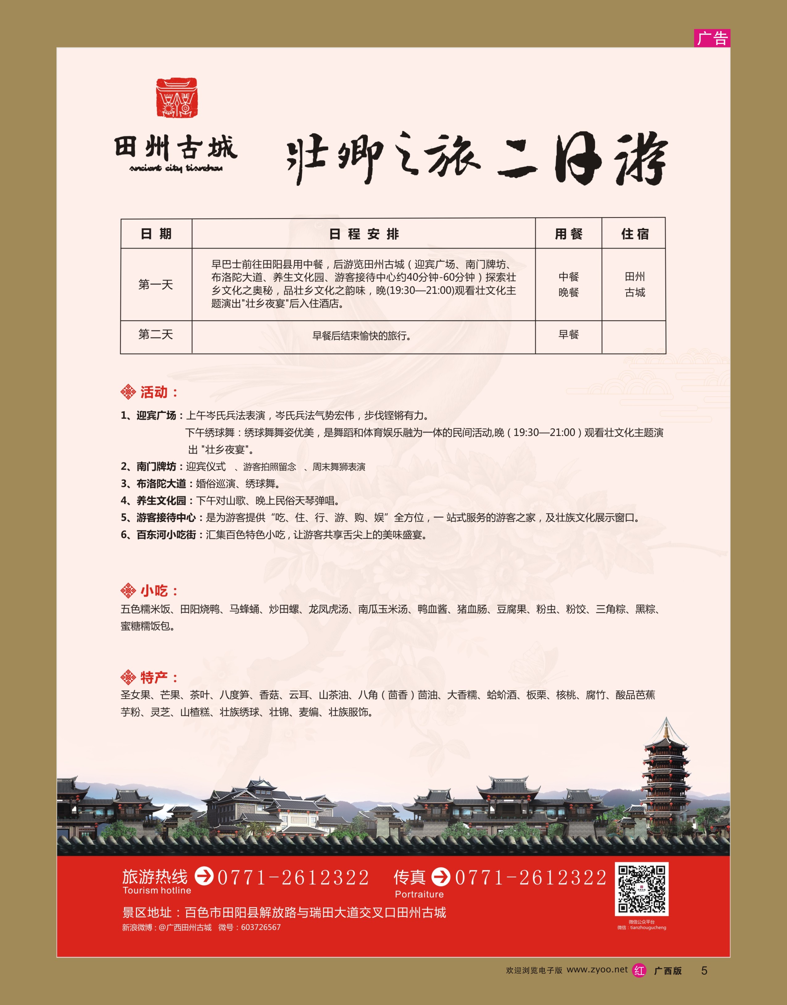 r05田州古城旅游｛05596｝