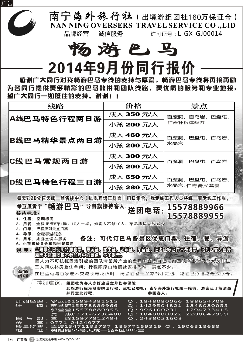 r16南宁海外—畅游巴马   