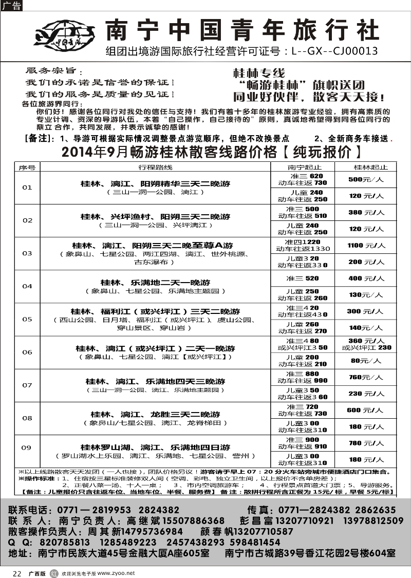 r22畅游桂林--桂林专线