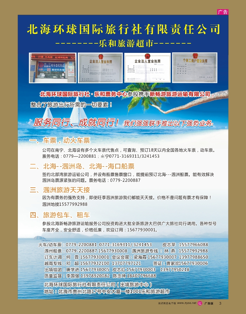 rr03北海环球国际旅行社—乐和旅游超市｛05525｝