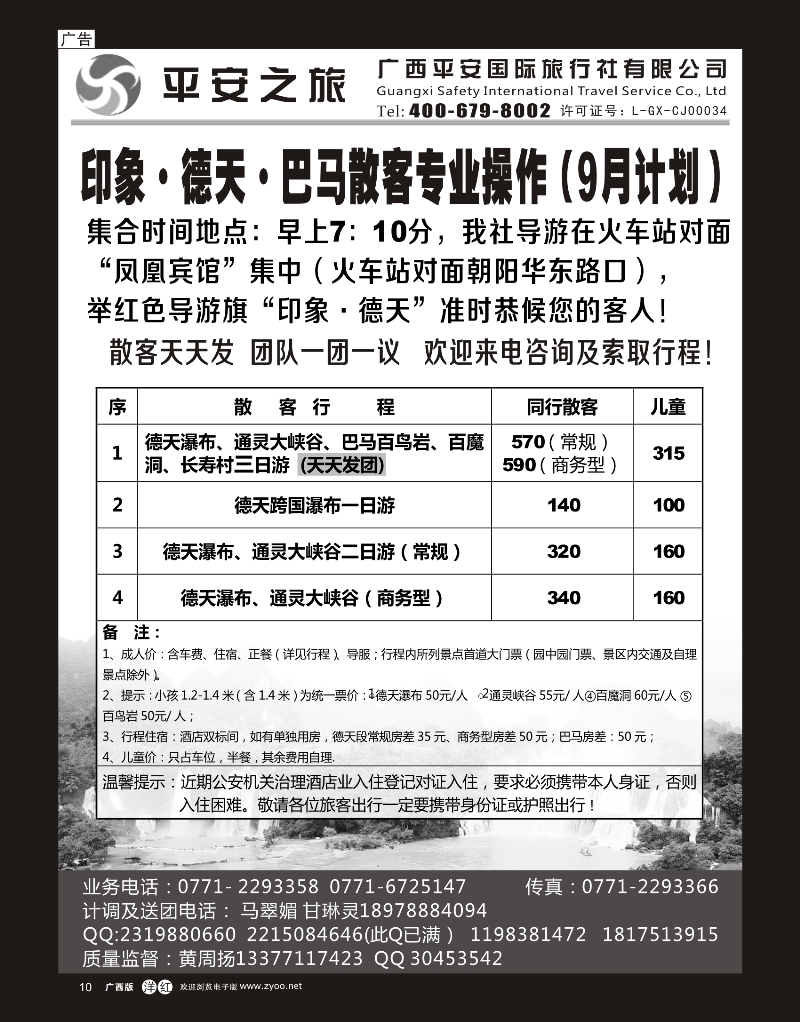 单彩洋红r10印象，德天通灵，德天通灵巴马三日游专线