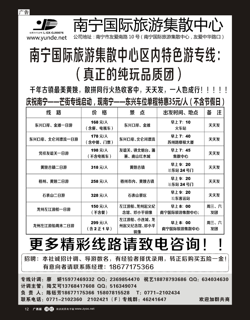 单彩洋红r12南宁国际旅游集散中心隆重推出区内特色游专线