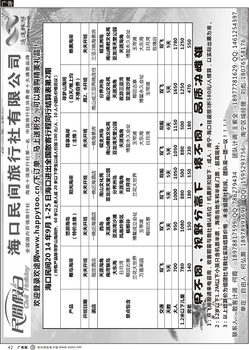 r42海口民间旅行社有限公司——民间假日