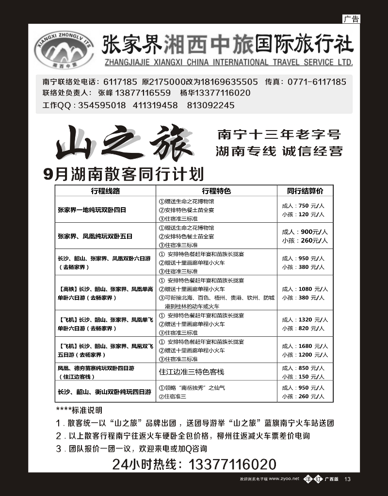 单彩洋红b13张家界湘西中旅国际旅行社