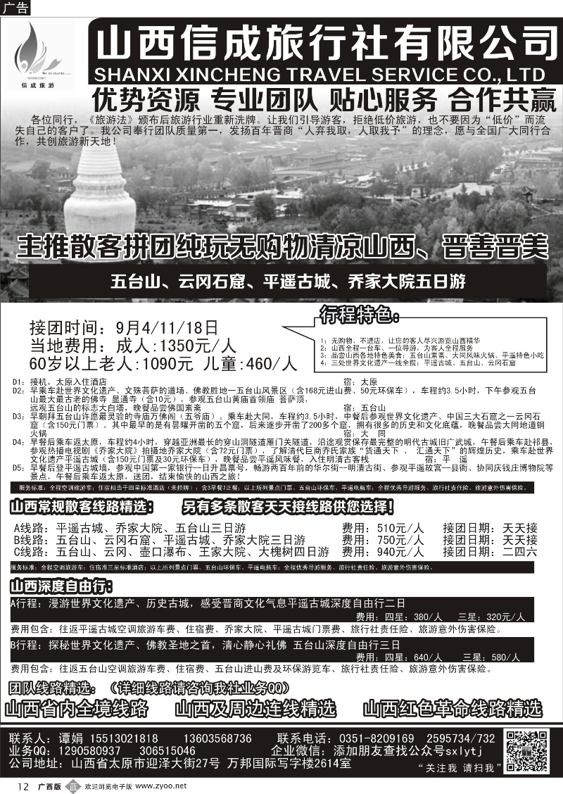 b12山西内蒙专业地接—山西信成旅行社