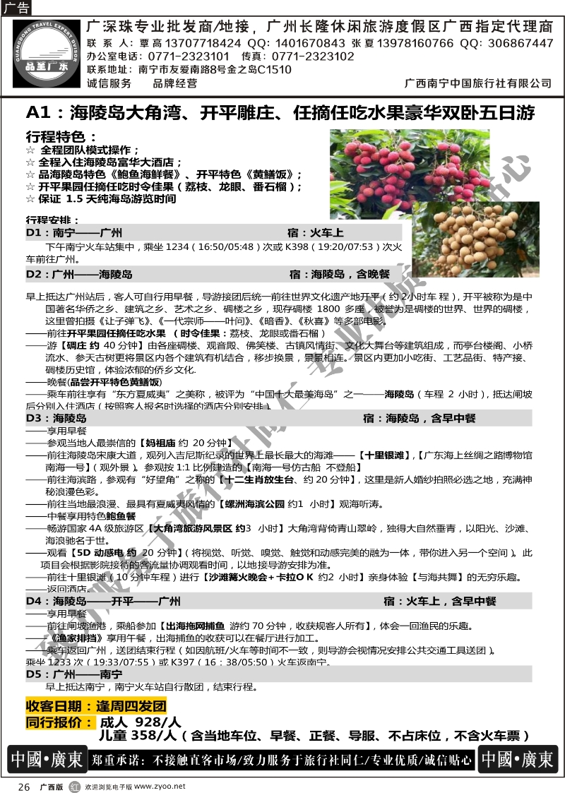 r26品至广东—2014年9月长隆产品