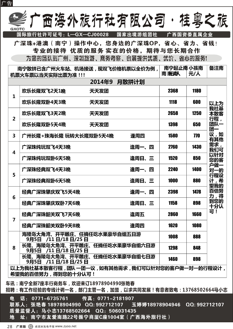 r28桂粤之旅-您身边的长隆，广深珠线专业计调