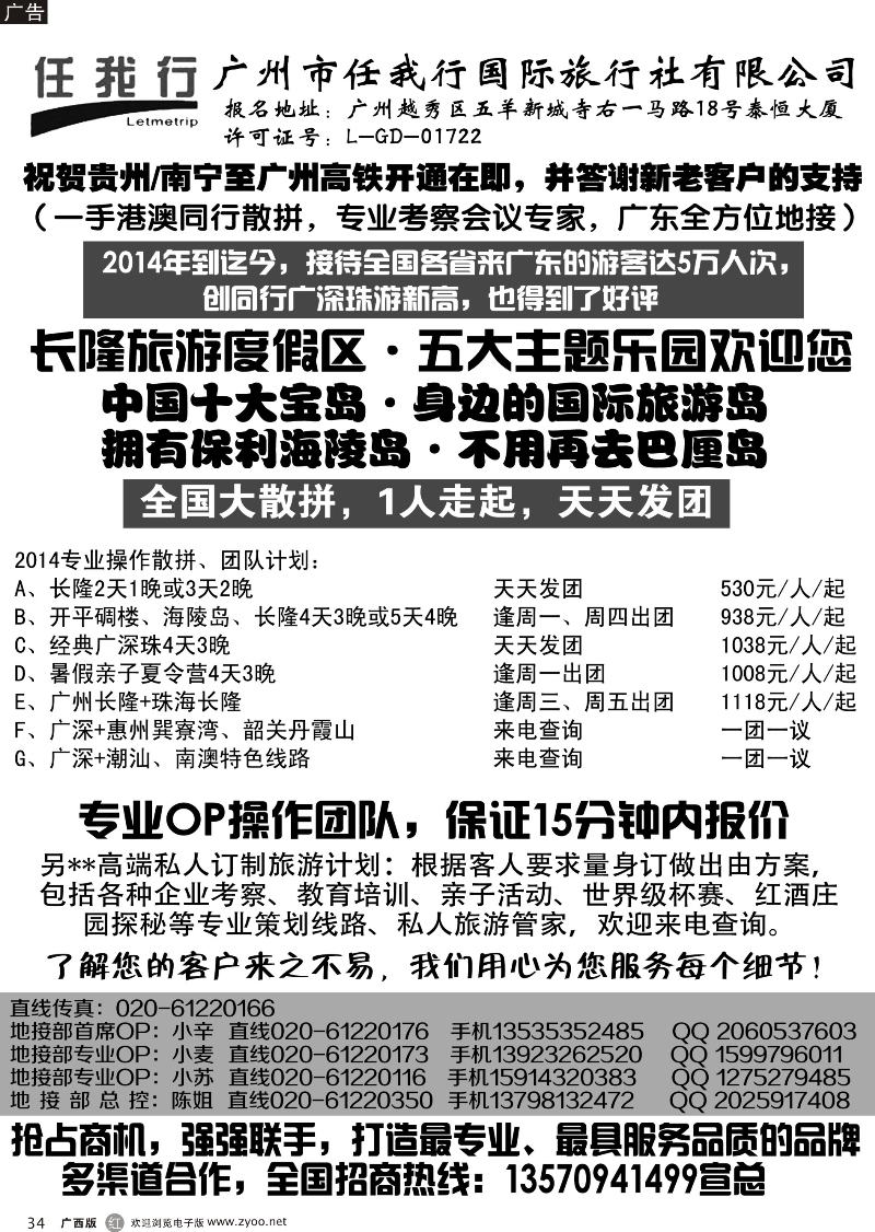 r34广州市任我行国际旅行社——广东全方位地接